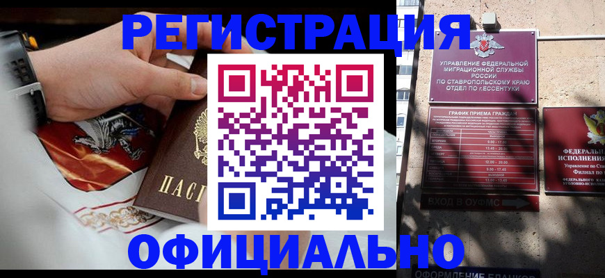 купить прописку в Калаче-на-Дону