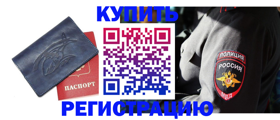 временная регистрация недорого в Калаче-на-Дону