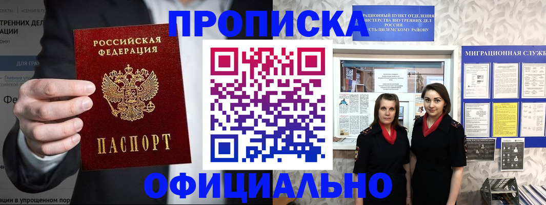 прописка гарантия в Калаче-на-Дону